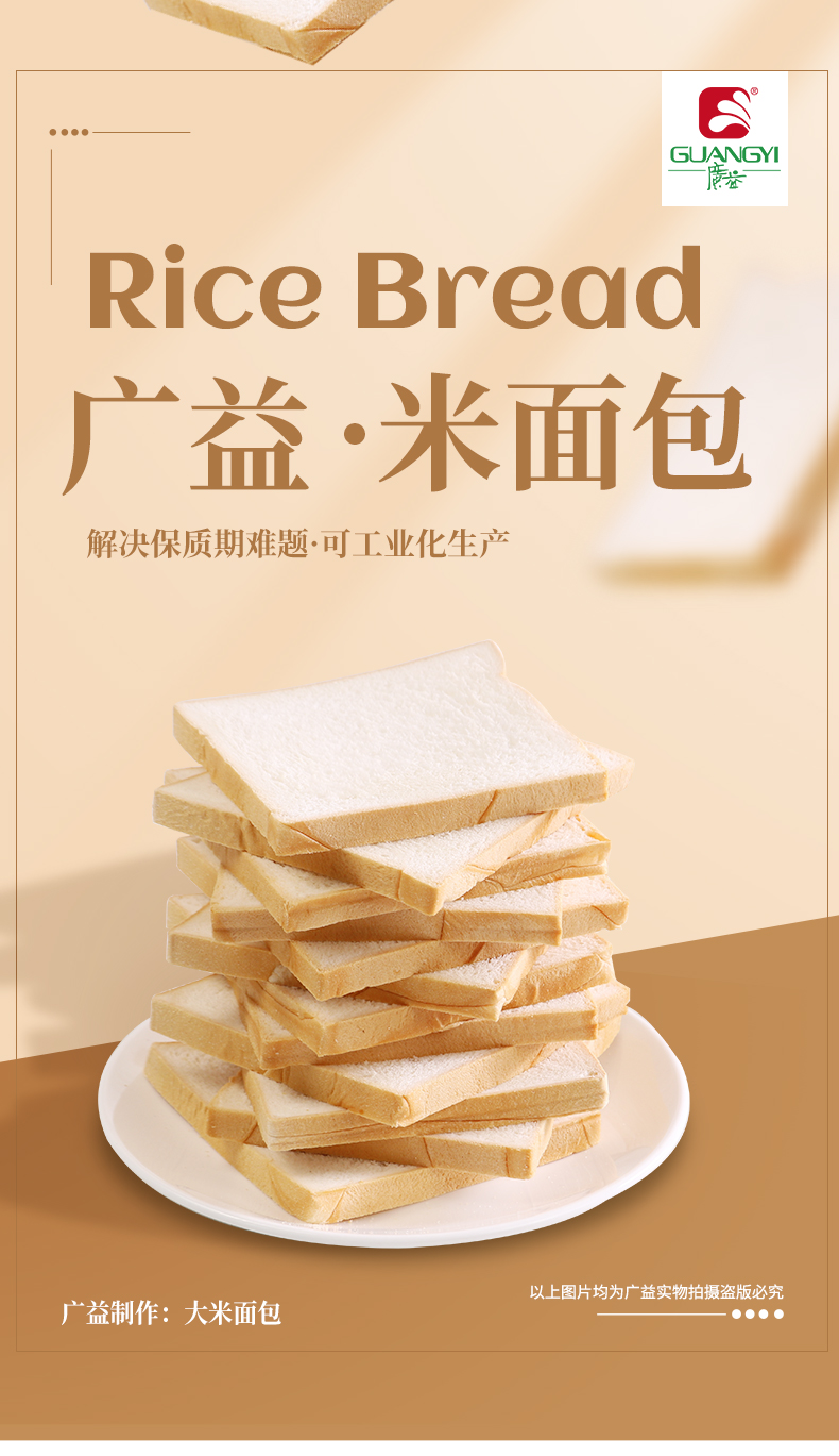 长保大米面包_01.jpg