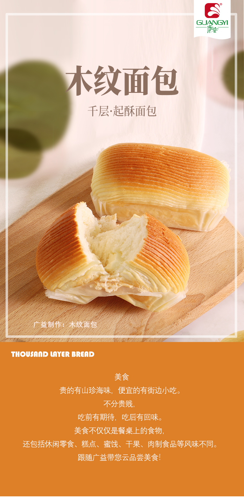 开酥面包(木纹面包)长图_01.jpg