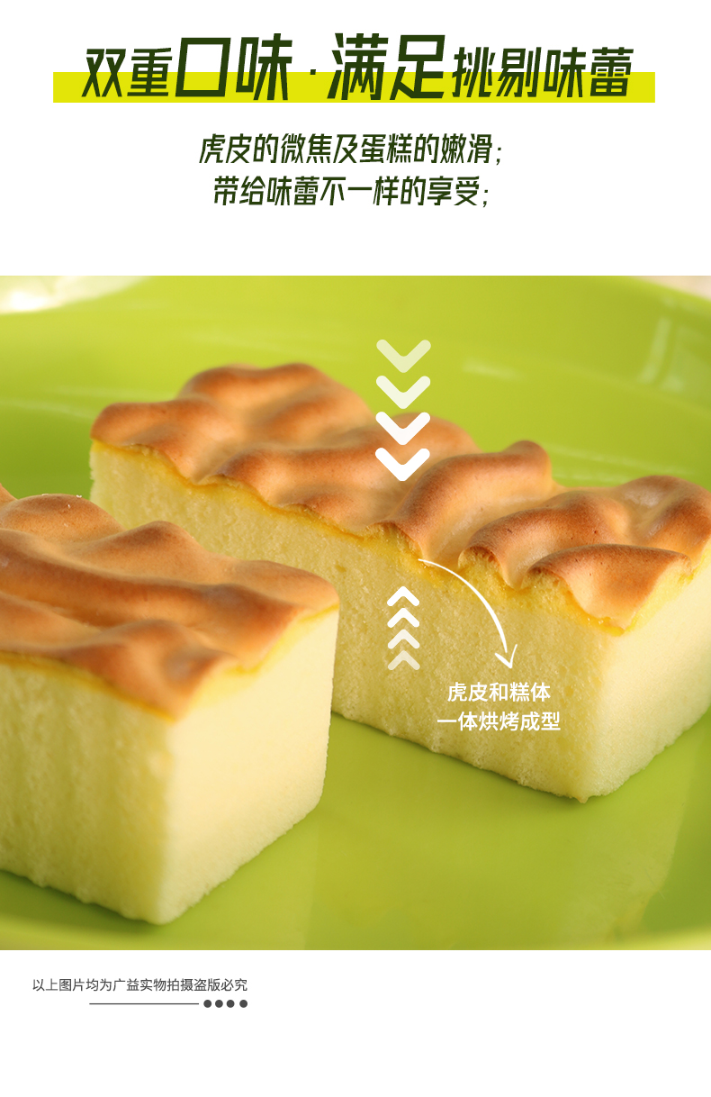 虎皮蛋糕长图_02.jpg